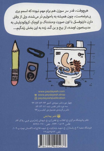 من بی (با) عرضه ام
